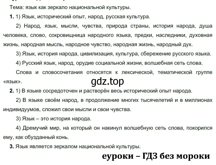 Решение 2. номер 1 (страница 4) гдз по русскому языку 9 класс Рыбченкова, Александрова, учебник