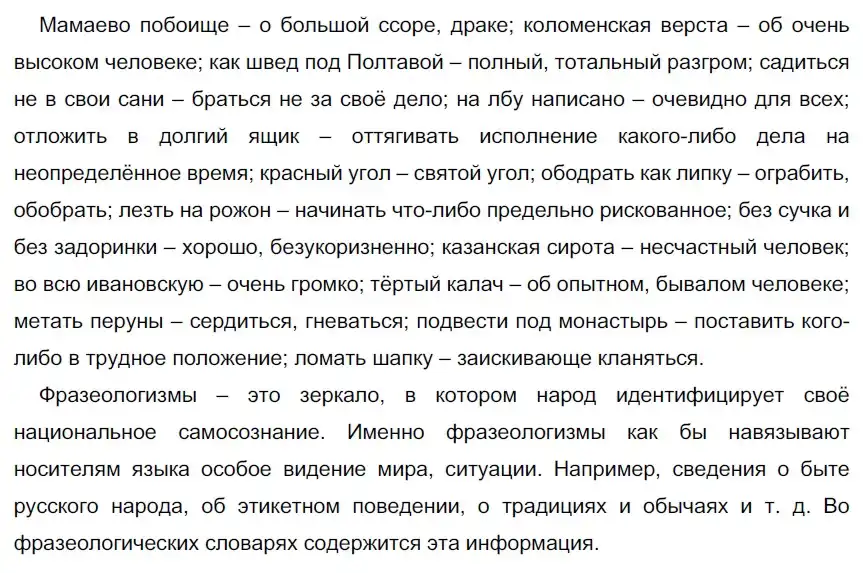 Решение 2. номер 10 (страница 10) гдз по русскому языку 9 класс Рыбченкова, Александрова, учебник