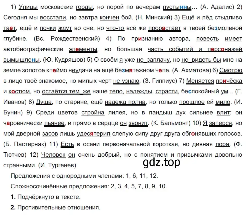 Решение 2. номер 101 (страница 61) гдз по русскому языку 9 класс Рыбченкова, Александрова, учебник