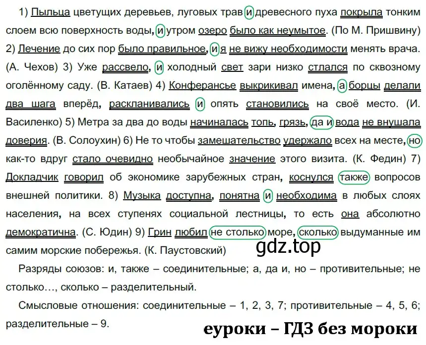 Решение 2. номер 103 (страница 62) гдз по русскому языку 9 класс Рыбченкова, Александрова, учебник