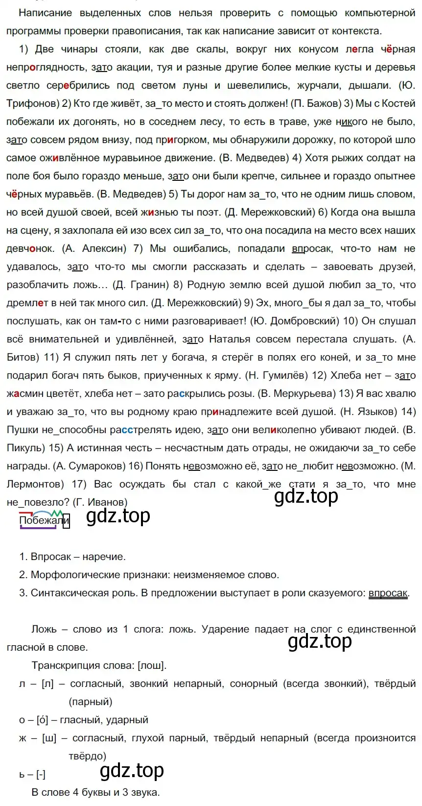 Решение 2. номер 104 (страница 62) гдз по русскому языку 9 класс Рыбченкова, Александрова, учебник