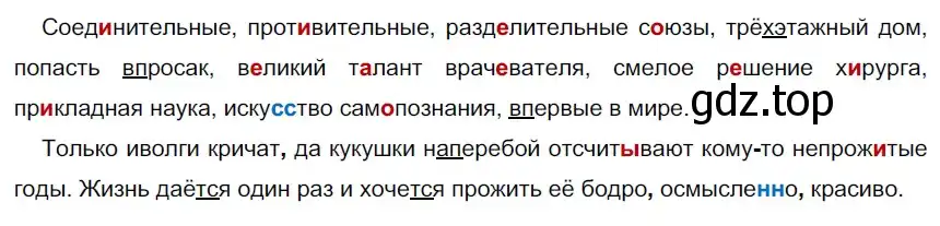 Решение 2. номер 106 (страница 65) гдз по русскому языку 9 класс Рыбченкова, Александрова, учебник