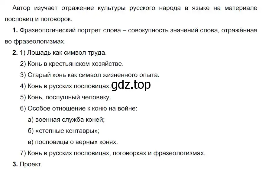 Решение 2. номер 11 (страница 10) гдз по русскому языку 9 класс Рыбченкова, Александрова, учебник