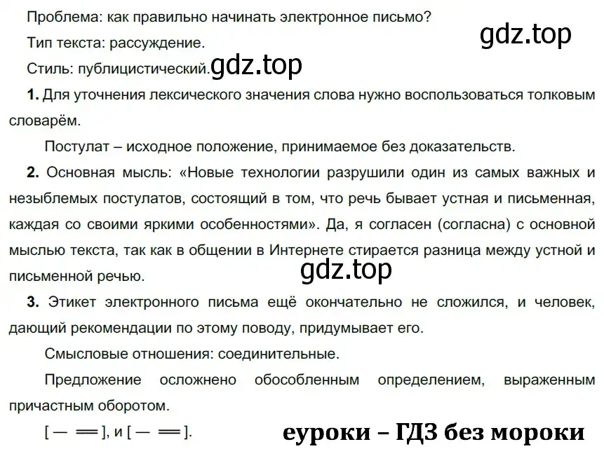 Решение 2. номер 110 (страница 66) гдз по русскому языку 9 класс Рыбченкова, Александрова, учебник