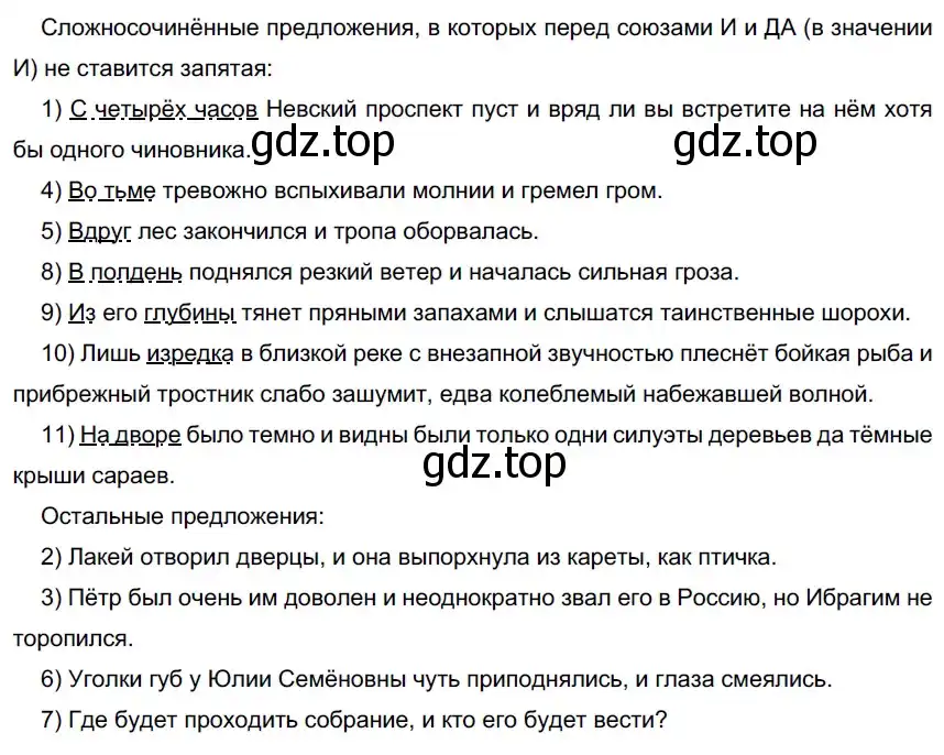 Решение 2. номер 112 (страница 67) гдз по русскому языку 9 класс Рыбченкова, Александрова, учебник