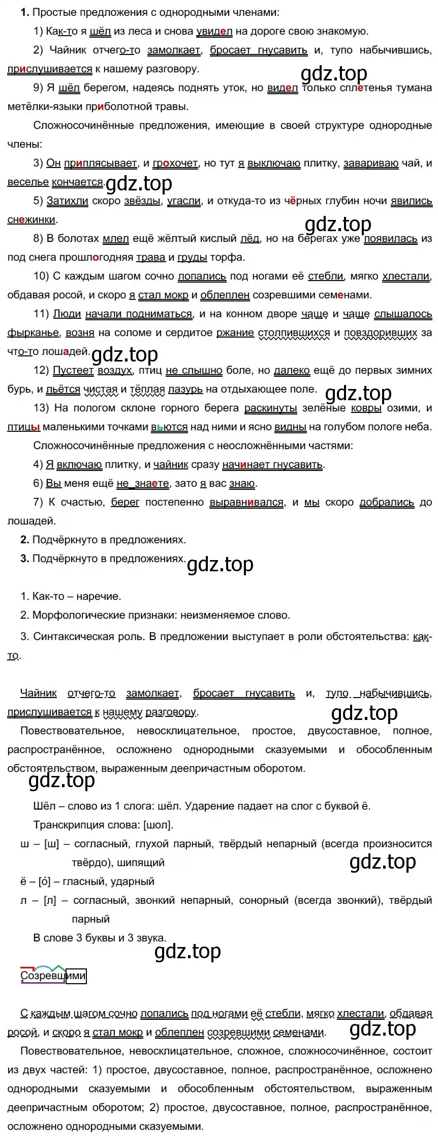 Решение 2. номер 113 (страница 68) гдз по русскому языку 9 класс Рыбченкова, Александрова, учебник