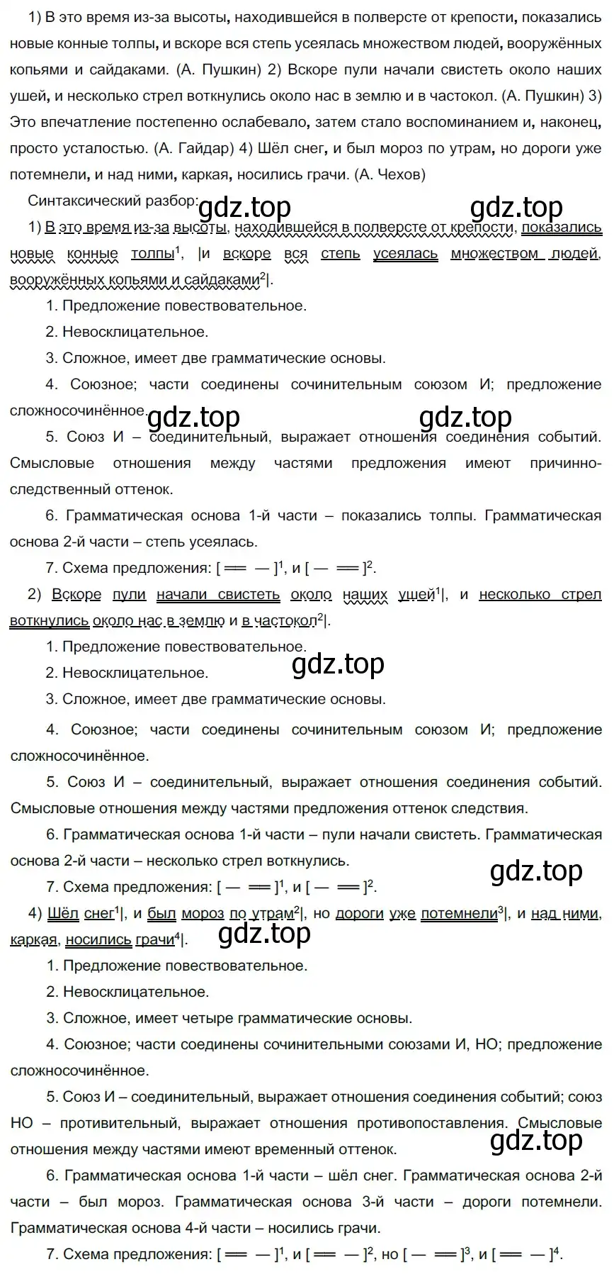 Решение 2. номер 118 (страница 71) гдз по русскому языку 9 класс Рыбченкова, Александрова, учебник