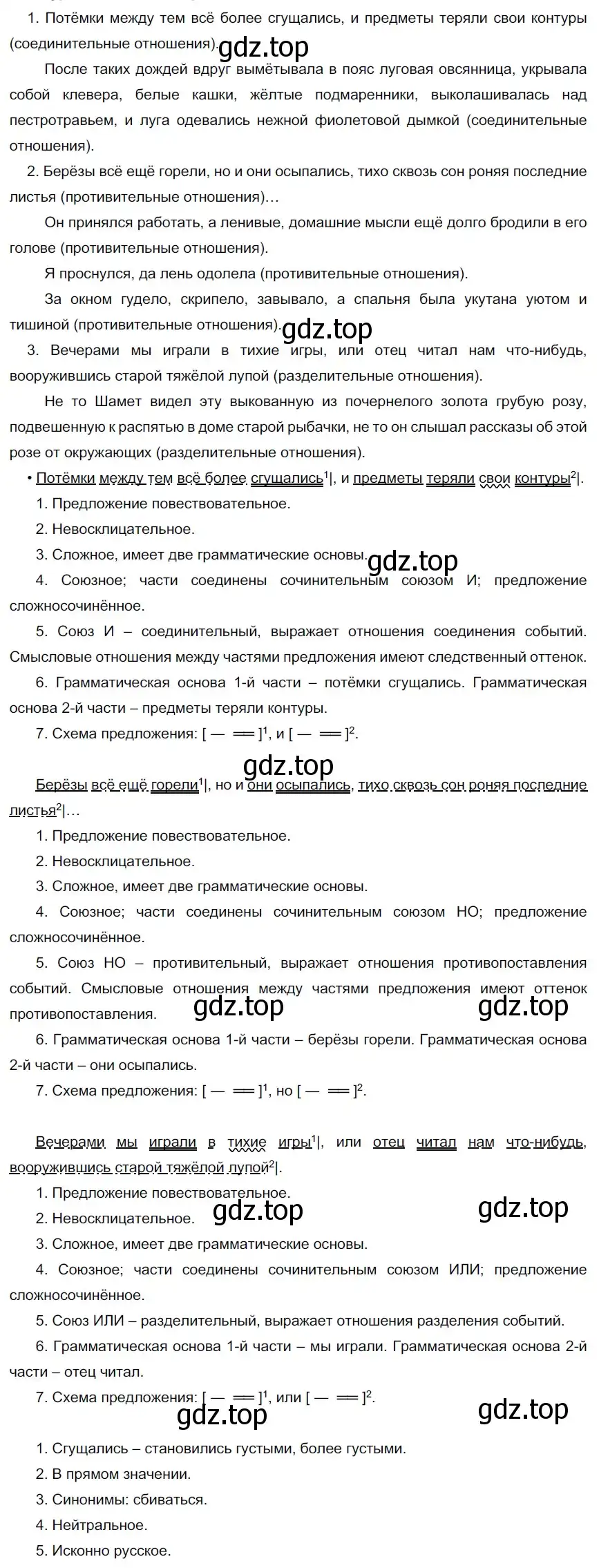 Решение 2. номер 120 (страница 71) гдз по русскому языку 9 класс Рыбченкова, Александрова, учебник