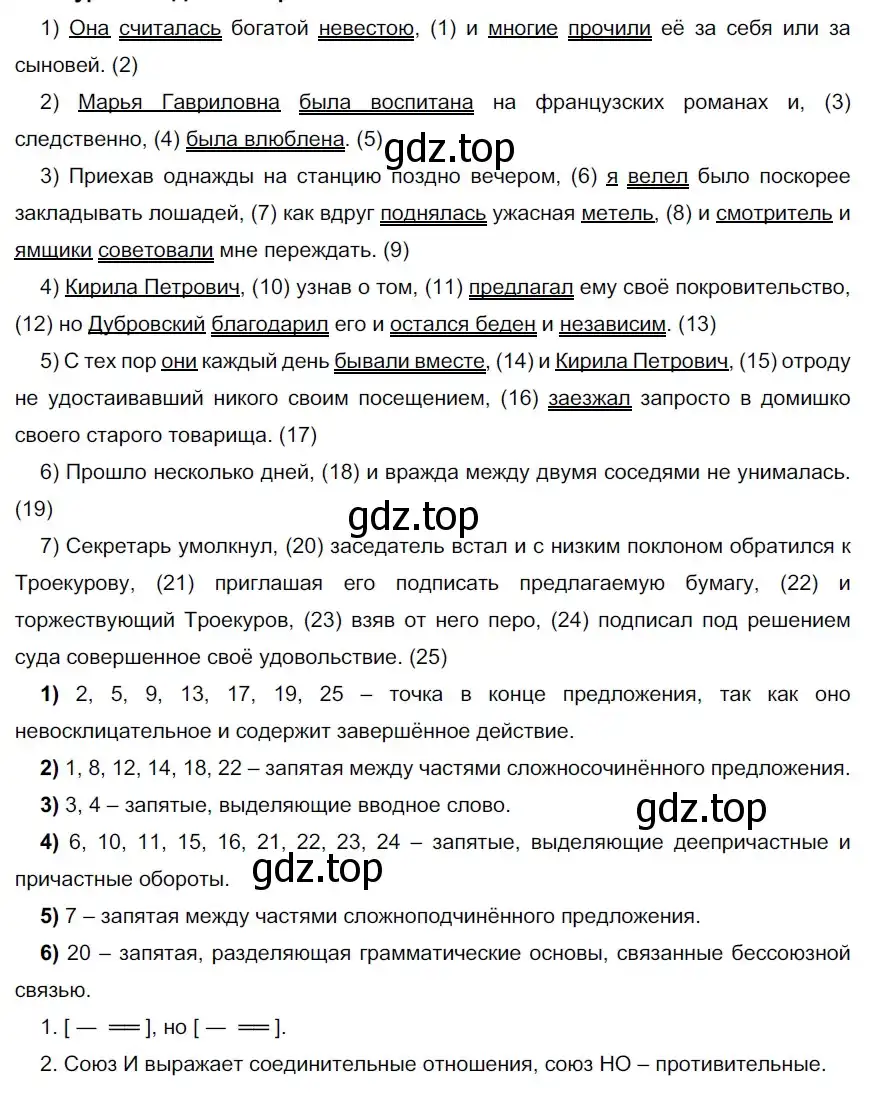 Решение 2. номер 121 (страница 72) гдз по русскому языку 9 класс Рыбченкова, Александрова, учебник