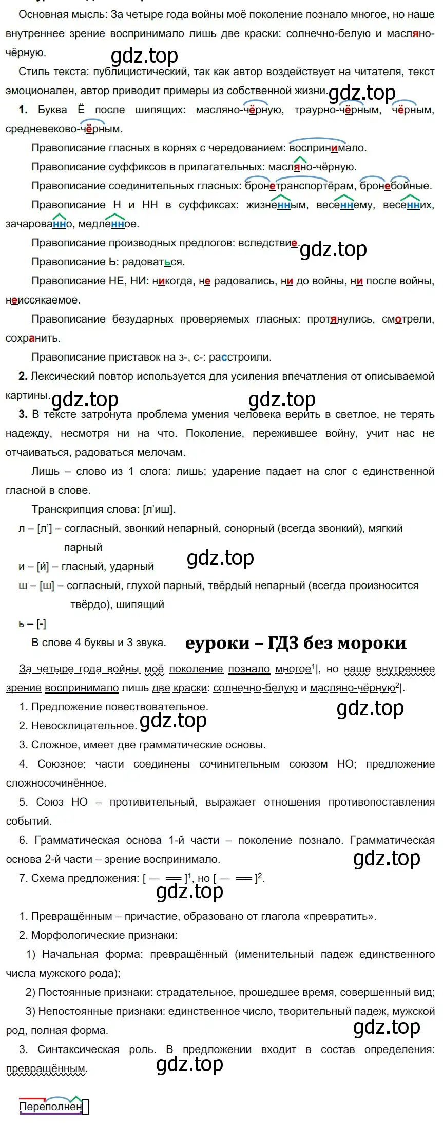 Решение 2. номер 122 (страница 73) гдз по русскому языку 9 класс Рыбченкова, Александрова, учебник