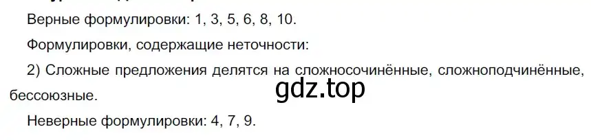 Решение 2. номер 124 (страница 74) гдз по русскому языку 9 класс Рыбченкова, Александрова, учебник