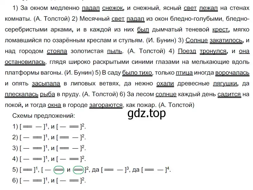 Решение 2. номер 126 (страница 75) гдз по русскому языку 9 класс Рыбченкова, Александрова, учебник