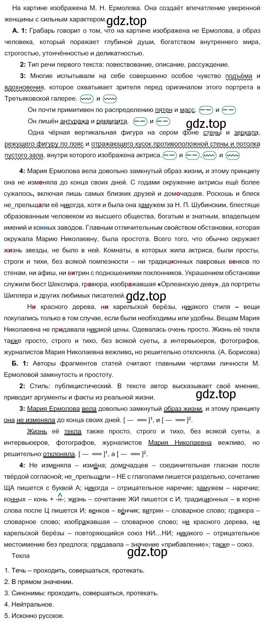 Решение 2. номер 127 (страница 76) гдз по русскому языку 9 класс Рыбченкова, Александрова, учебник