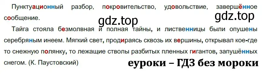 Решение 2. номер 128 (страница 78) гдз по русскому языку 9 класс Рыбченкова, Александрова, учебник