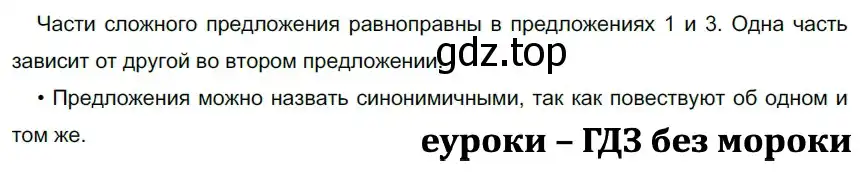 Решение 2. номер 129 (страница 78) гдз по русскому языку 9 класс Рыбченкова, Александрова, учебник