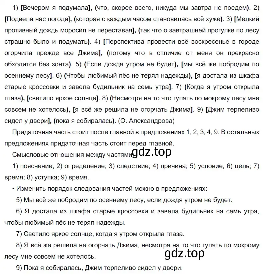 Решение 2. номер 131 (страница 79) гдз по русскому языку 9 класс Рыбченкова, Александрова, учебник