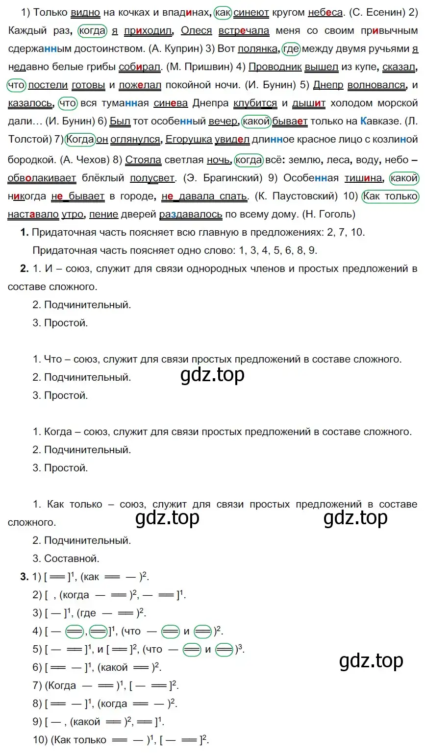 Решение 2. номер 132 (страница 80) гдз по русскому языку 9 класс Рыбченкова, Александрова, учебник