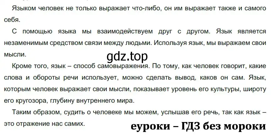 Решение 2. номер 133 (страница 81) гдз по русскому языку 9 класс Рыбченкова, Александрова, учебник