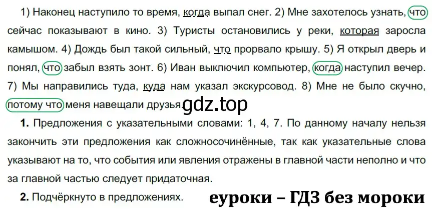 Решение 2. номер 139 (страница 84) гдз по русскому языку 9 класс Рыбченкова, Александрова, учебник