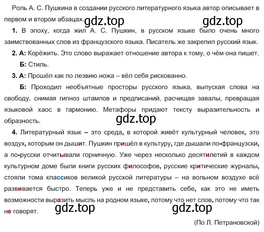 Решение 2. номер 14 (страница 12) гдз по русскому языку 9 класс Рыбченкова, Александрова, учебник