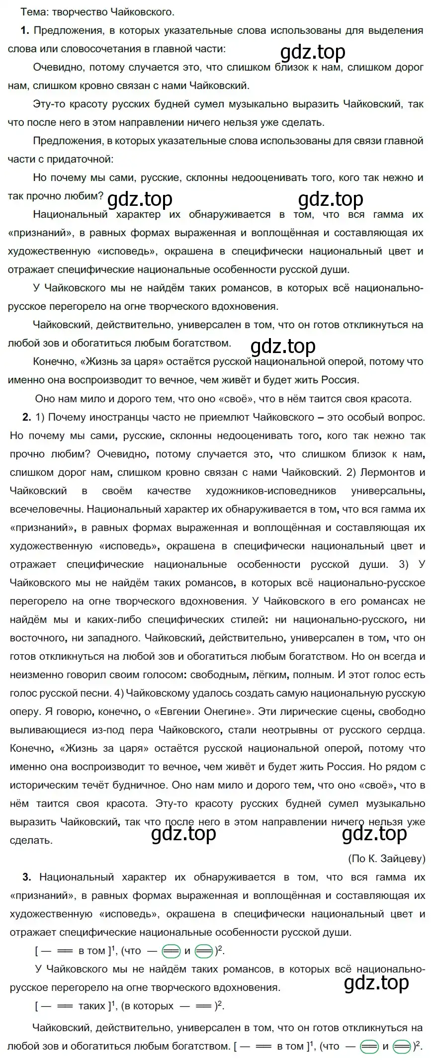 Решение 2. номер 140 (страница 84) гдз по русскому языку 9 класс Рыбченкова, Александрова, учебник