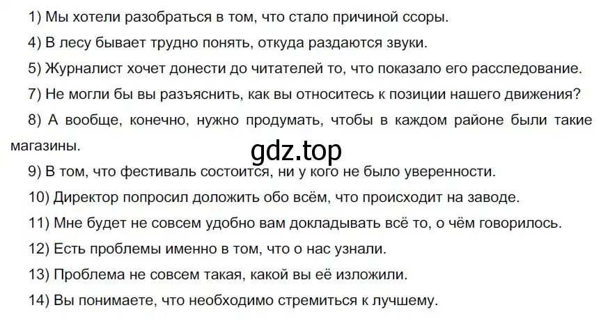 Решение 2. номер 142 (страница 86) гдз по русскому языку 9 класс Рыбченкова, Александрова, учебник