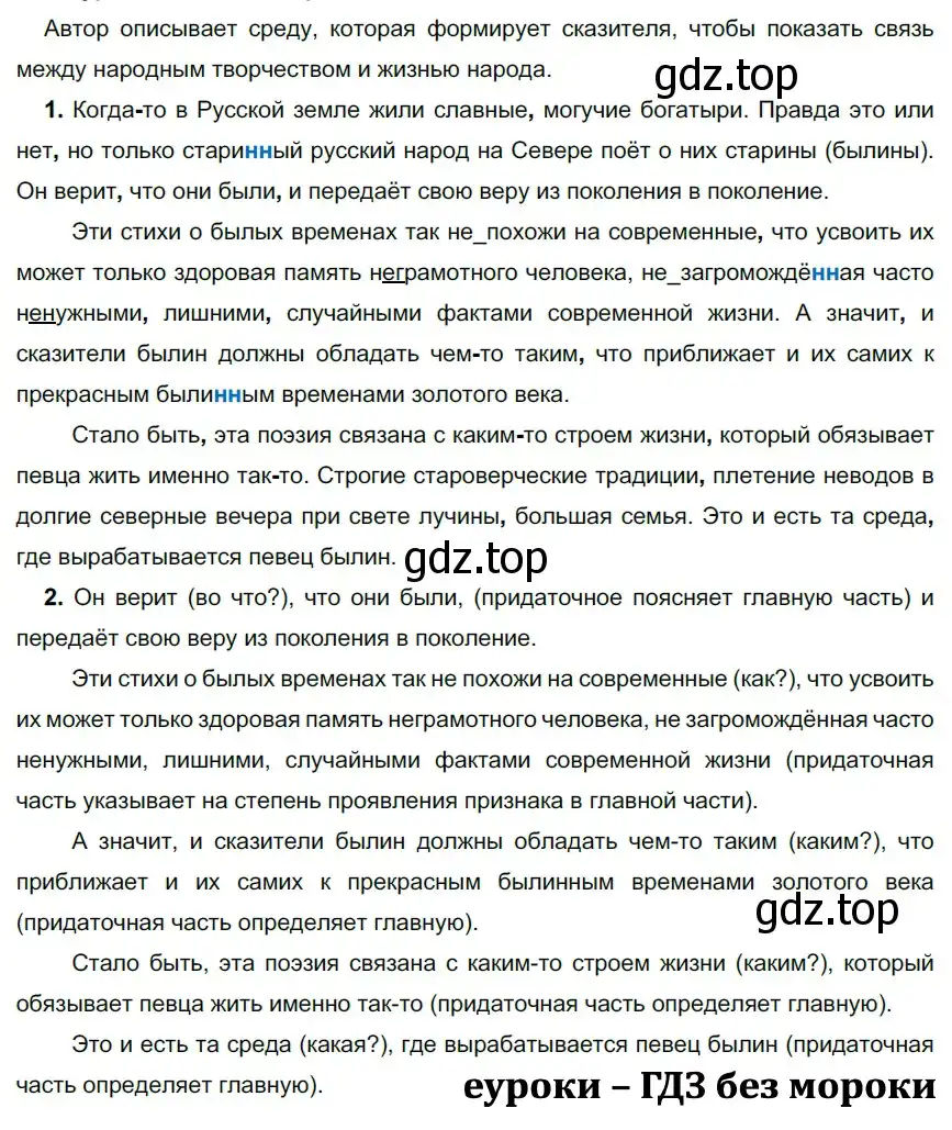 Решение 2. номер 144 (страница 86) гдз по русскому языку 9 класс Рыбченкова, Александрова, учебник