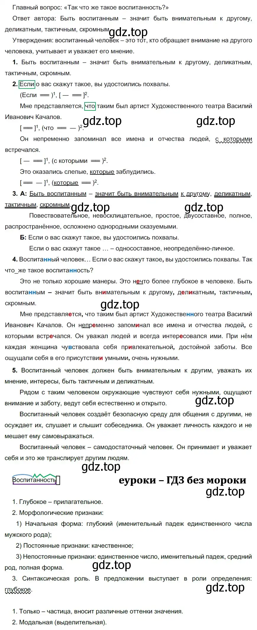 Решение 2. номер 145 (страница 87) гдз по русскому языку 9 класс Рыбченкова, Александрова, учебник