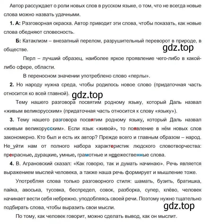 Решение 2. номер 147 (страница 88) гдз по русскому языку 9 класс Рыбченкова, Александрова, учебник