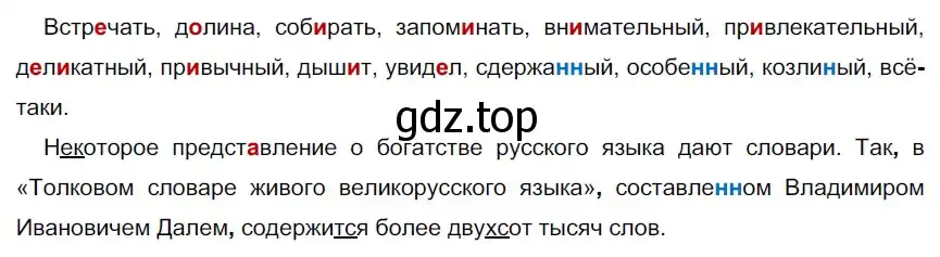 Решение 2. номер 149 (страница 90) гдз по русскому языку 9 класс Рыбченкова, Александрова, учебник