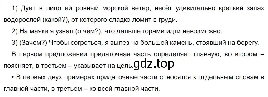 Решение 2. номер 150 (страница 90) гдз по русскому языку 9 класс Рыбченкова, Александрова, учебник