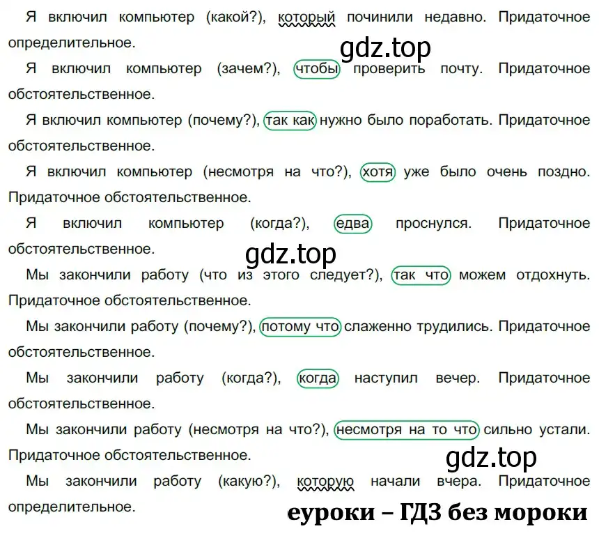 Решение 2. номер 153 (страница 91) гдз по русскому языку 9 класс Рыбченкова, Александрова, учебник