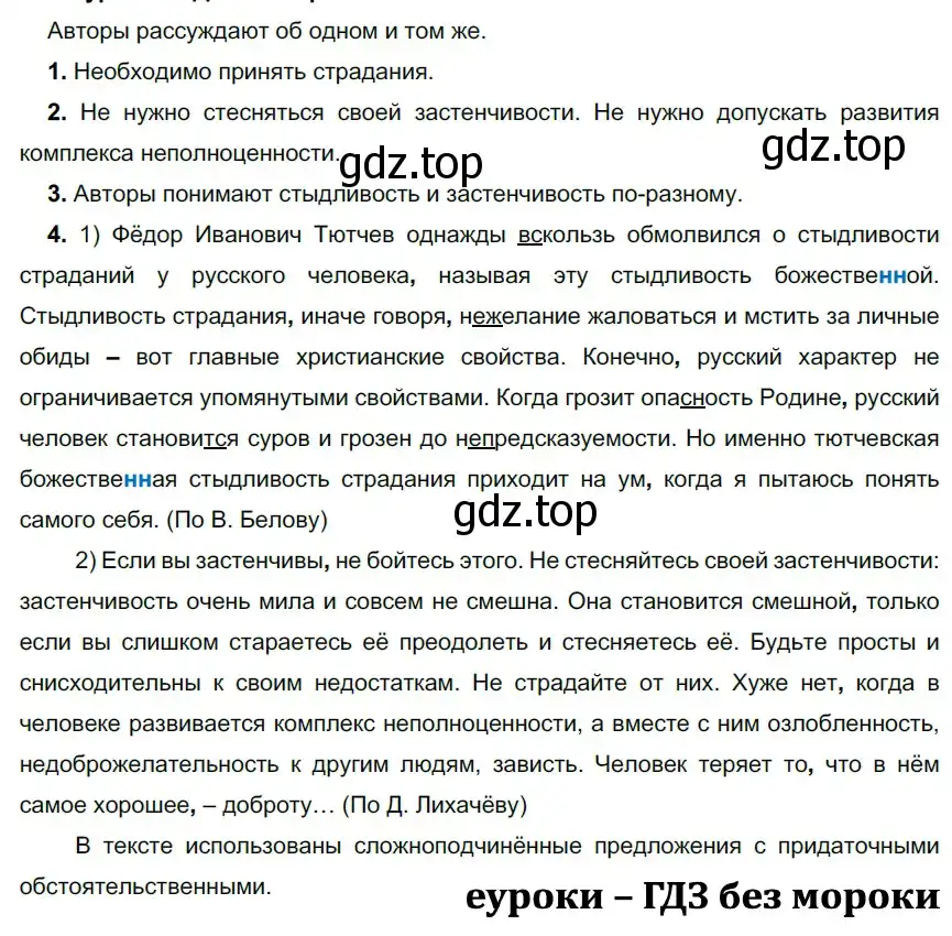 Решение 2. номер 154 (страница 91) гдз по русскому языку 9 класс Рыбченкова, Александрова, учебник