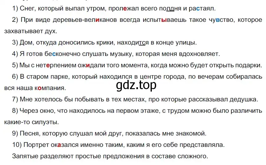 Решение 2. номер 161 (страница 95) гдз по русскому языку 9 класс Рыбченкова, Александрова, учебник