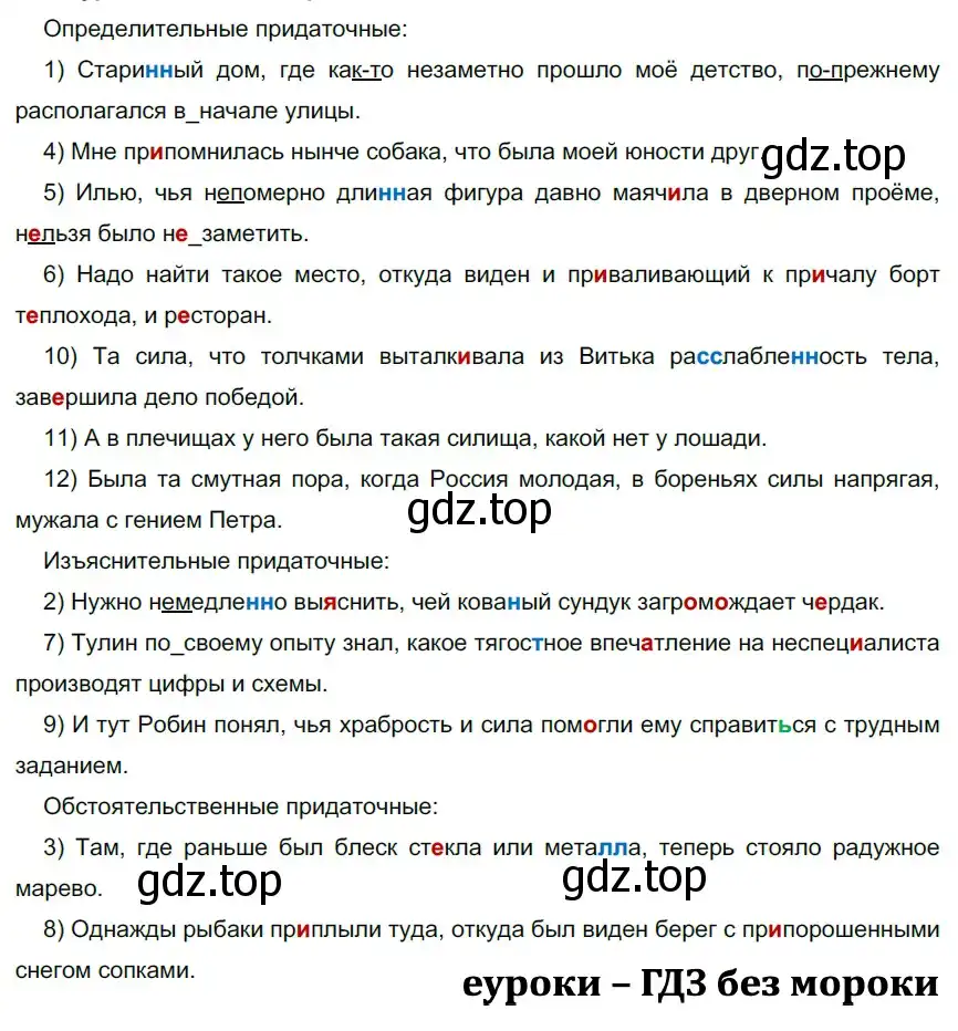 Решение 2. номер 163 (страница 96) гдз по русскому языку 9 класс Рыбченкова, Александрова, учебник