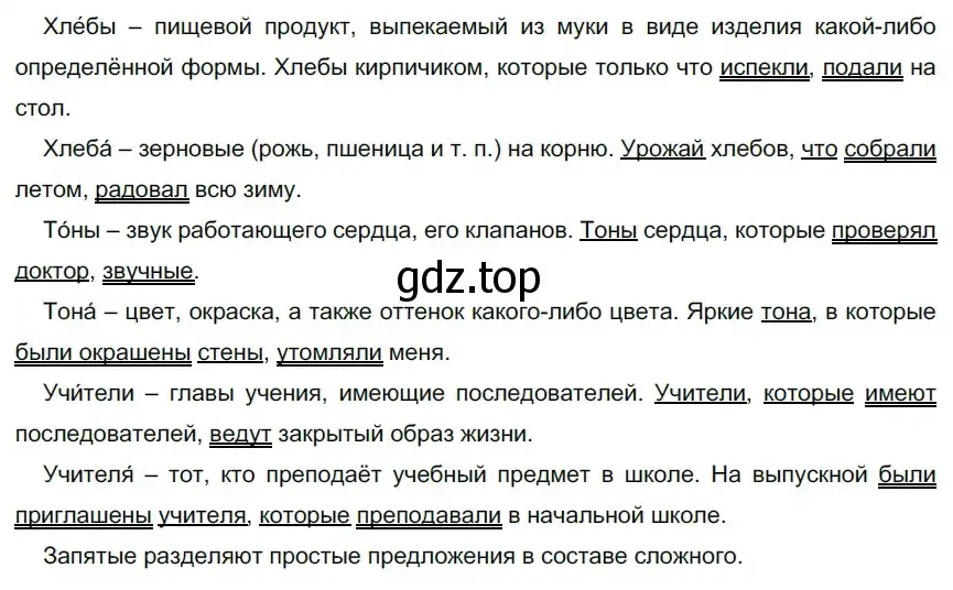 Решение 2. номер 165 (страница 97) гдз по русскому языку 9 класс Рыбченкова, Александрова, учебник