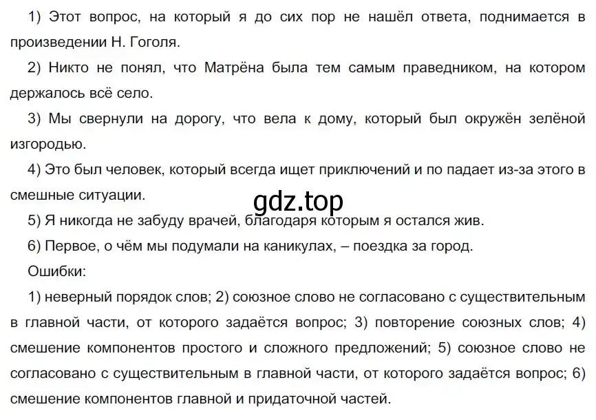 Решение 2. номер 166 (страница 97) гдз по русскому языку 9 класс Рыбченкова, Александрова, учебник