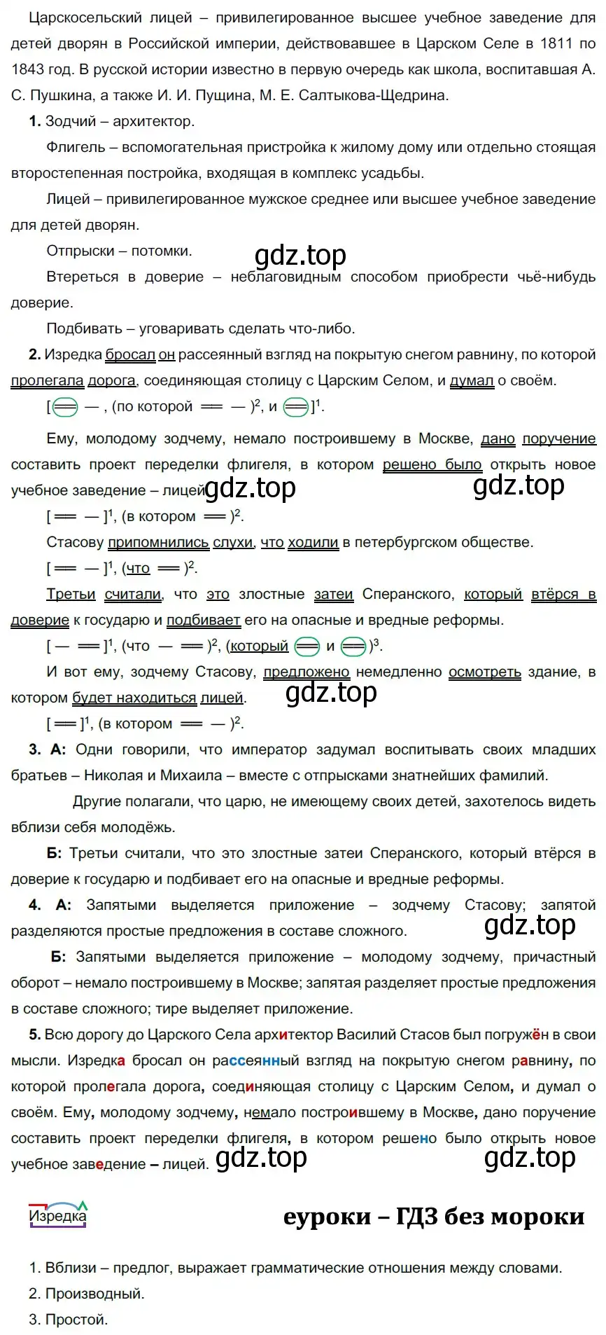 Решение 2. номер 167 (страница 97) гдз по русскому языку 9 класс Рыбченкова, Александрова, учебник