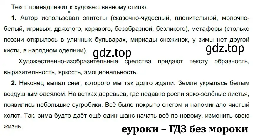 Решение 2. номер 169 (страница 99) гдз по русскому языку 9 класс Рыбченкова, Александрова, учебник