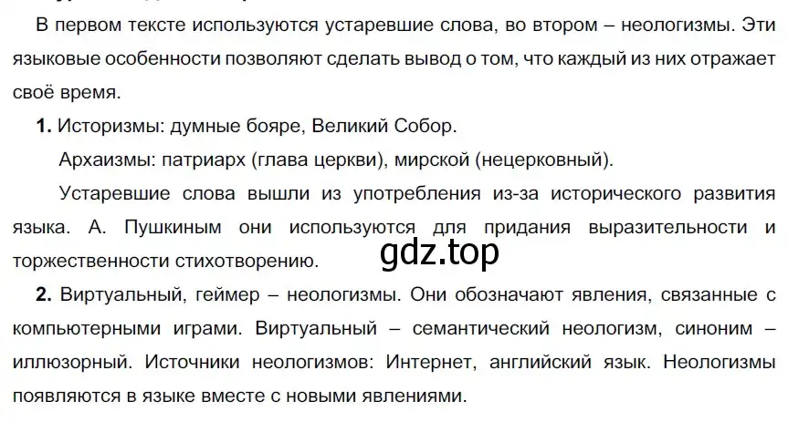 Решение 2. номер 17 (страница 14) гдз по русскому языку 9 класс Рыбченкова, Александрова, учебник