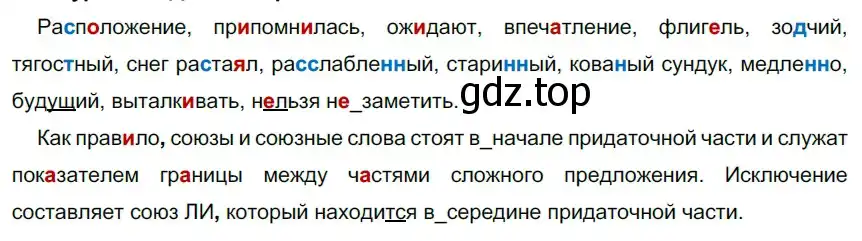 Решение 2. номер 170 (страница 100) гдз по русскому языку 9 класс Рыбченкова, Александрова, учебник