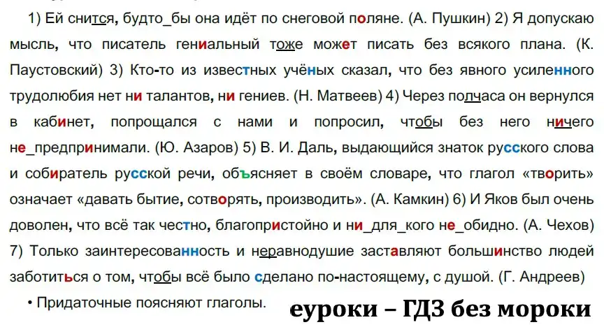 Решение 2. номер 172 (страница 100) гдз по русскому языку 9 класс Рыбченкова, Александрова, учебник