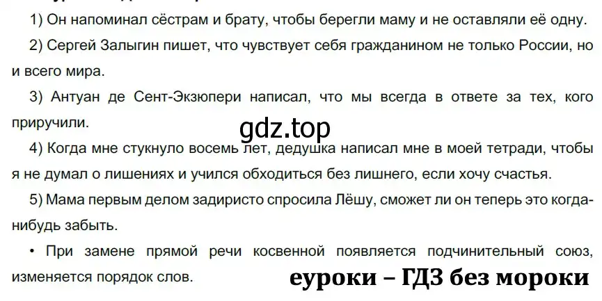 Решение 2. номер 176 (страница 102) гдз по русскому языку 9 класс Рыбченкова, Александрова, учебник