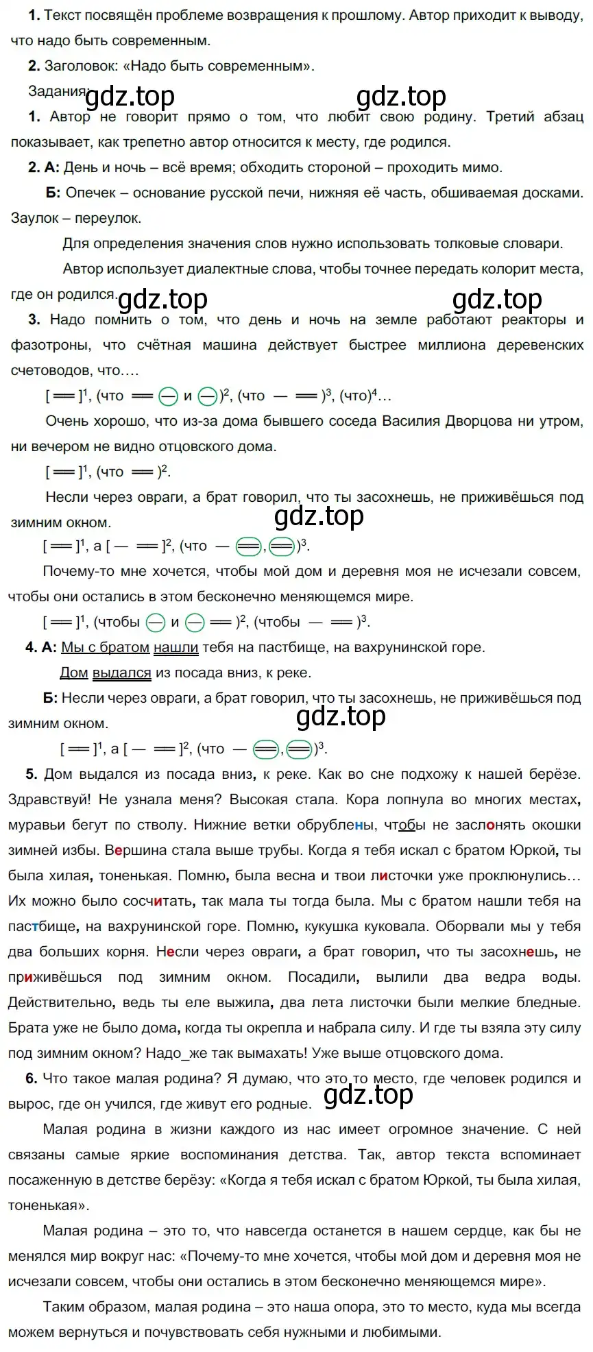 Решение 2. номер 177 (страница 102) гдз по русскому языку 9 класс Рыбченкова, Александрова, учебник