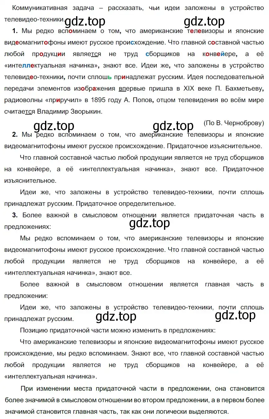 Решение 2. номер 178 (страница 104) гдз по русскому языку 9 класс Рыбченкова, Александрова, учебник