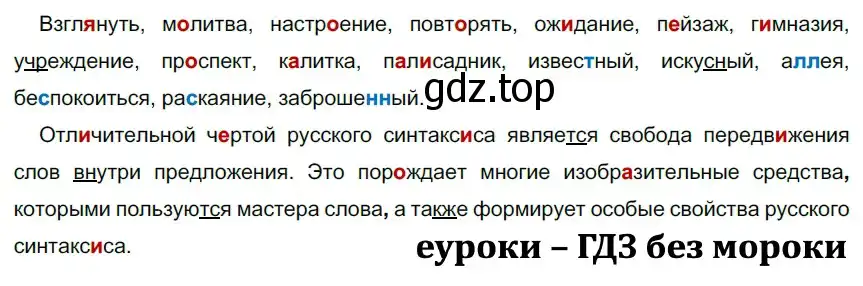 Решение 2. номер 179 (страница 105) гдз по русскому языку 9 класс Рыбченкова, Александрова, учебник