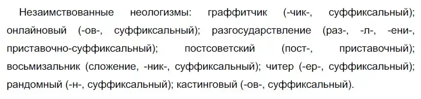 Решение 2. номер 18 (страница 16) гдз по русскому языку 9 класс Рыбченкова, Александрова, учебник