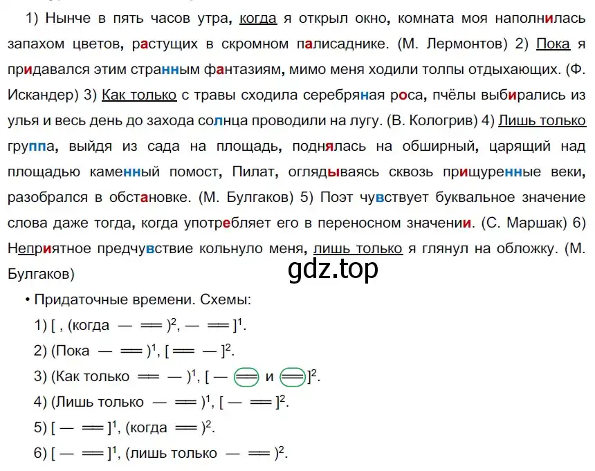 Решение 2. номер 183 (страница 106) гдз по русскому языку 9 класс Рыбченкова, Александрова, учебник