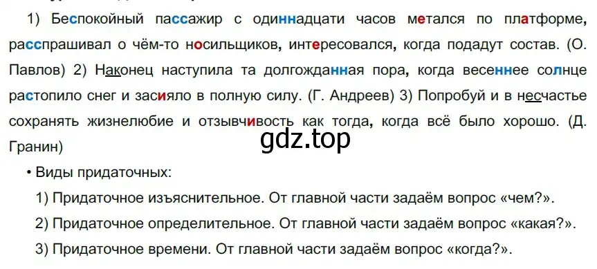 Решение 2. номер 184 (страница 107) гдз по русскому языку 9 класс Рыбченкова, Александрова, учебник