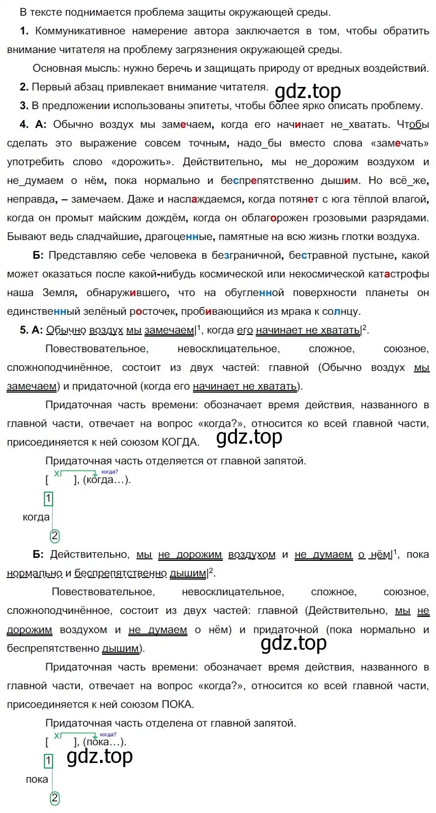 Решение 2. номер 187 (страница 107) гдз по русскому языку 9 класс Рыбченкова, Александрова, учебник